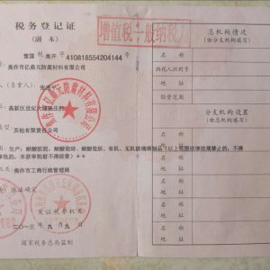 税务登记证